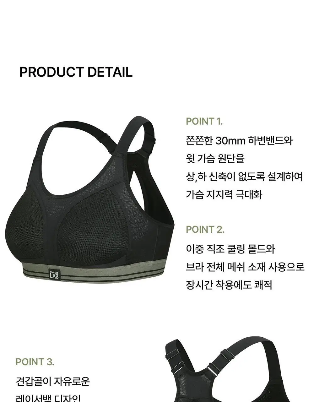 [컴포트랩] 하이서포트 쿨 러닝 스포츠브라 6colors / 10Size 상세페이지 21
